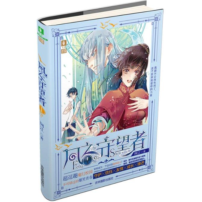 救援可爱小松鼠